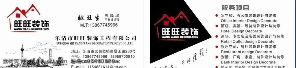 装饰公司名片 装饰公司 名片 房屋标志 简约 大方 名片卡片 矢量