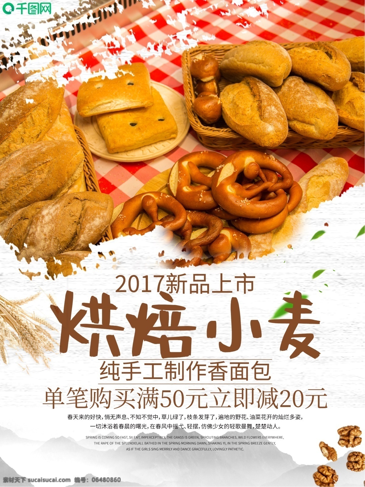 简约 烘焙 食品 海报 创意烘焙 食品海报 烘 培 宣传单 烘焙展板背景 diy烘焙单