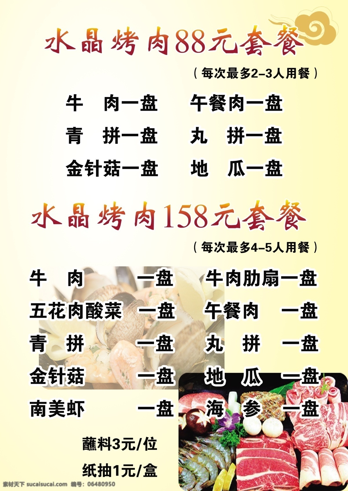 菜单 菜牌 菜名 价格表 价格单 烧烤 分层