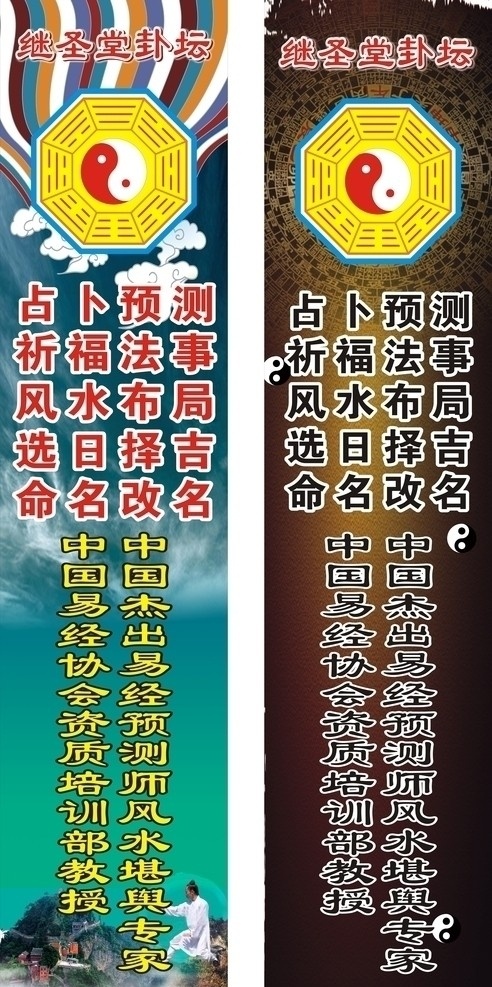 八卦广告灯箱 道家 八卦图 道 底纹 水纹 道字 花纹 祥云 八卦广告 矢量