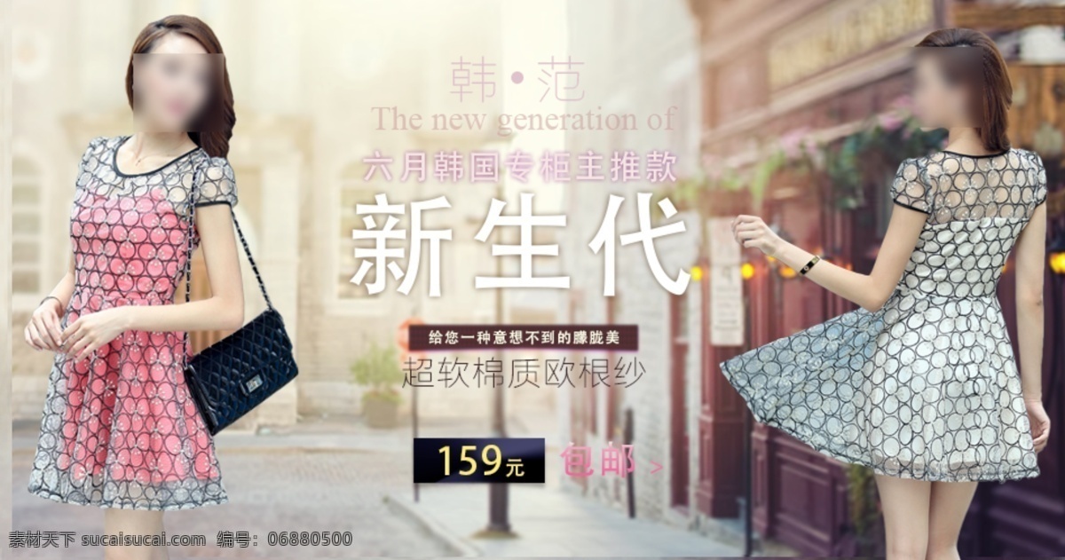 欧根 纱 连衣裙 海报 促销 新款 新生代 欧根纱 淘宝素材 淘宝促销海报