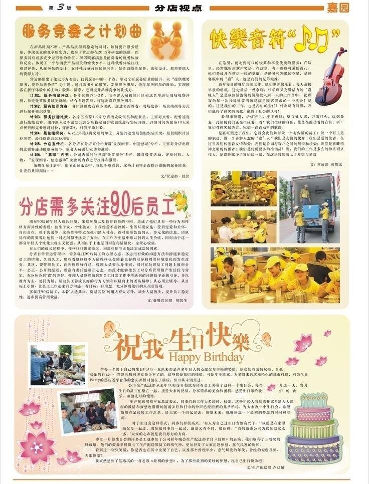 dm宣传单 pop 报刊 报纸 刊 内刊 其他设计 企业内刊 季刊 嘉园 杂志 月刊 嘉旺 海报 招贴 宣传单 宣传单张 折页 矢量 宣传单张折页