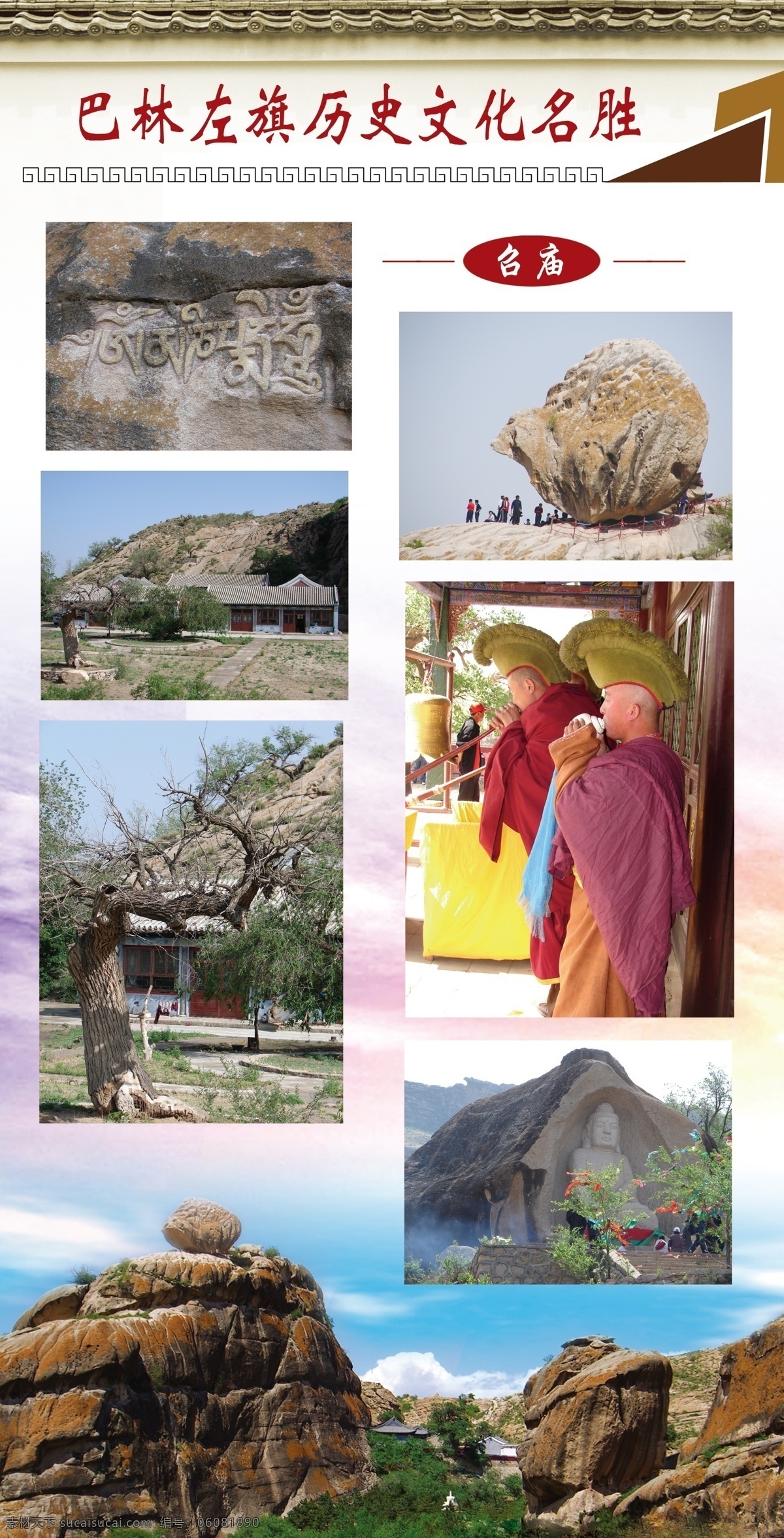 巴林左旗 历史文化 遗迹 内蒙古 赤峰市 文化景观 召庙 人文景观 自然景观