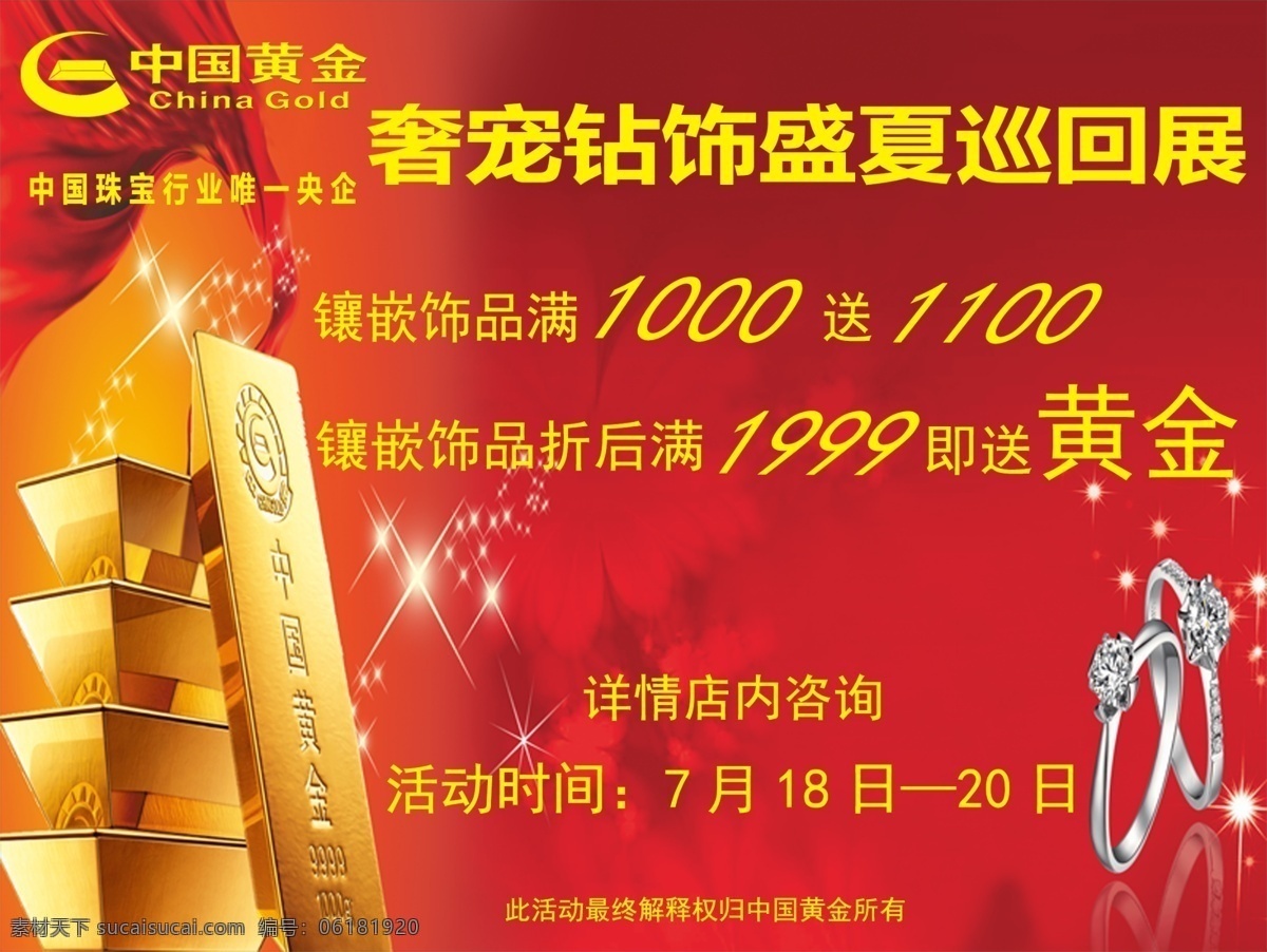 中国 黄金 小幅 海报 红底 金砖 星星 中国黄金 钻石 黄字 原创设计 原创展板