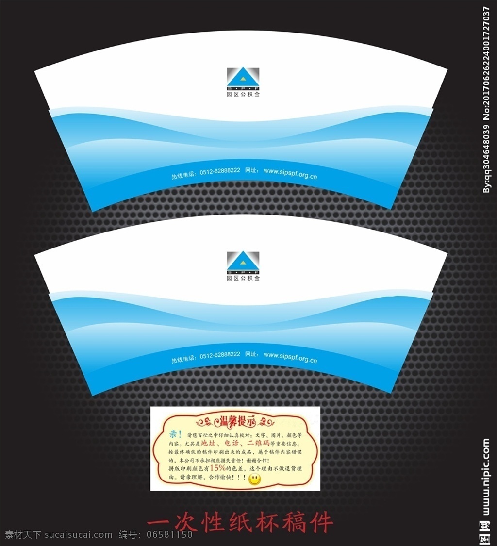 园区 公积金 一次性 纸杯 一次性纸杯 纸杯矢量素材 纸杯模板下载 纸杯设计 高档纸杯 纸杯欣赏 纸杯素材 纸杯模板 地产纸杯 质感纸杯 商务纸杯 医院纸杯 房地产纸杯 养生会所纸杯 企业纸杯 餐饮纸杯 酒店纸杯 江东 纸塑 承接