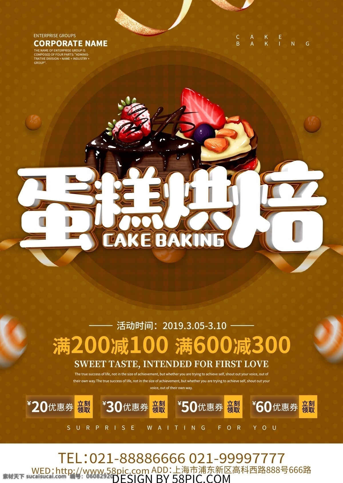 蛋糕 烘焙 促销 宣传单 蛋糕烘焙 甜点 甜品 烘焙宣传单 烘焙dm单 烘焙海报 烘焙促销海报