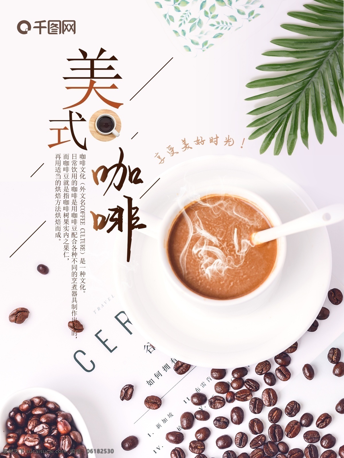 清新 简约 美式 咖啡 海报 文字 编辑 美式咖啡海报 咖啡海报 咖啡广告