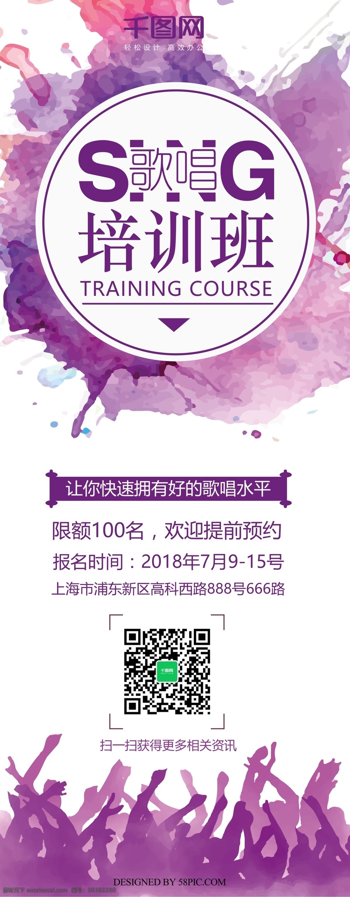 紫色 水彩 风格 歌唱 培训班 招聘 展架 歌唱培训班