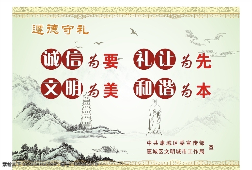 遵德守礼海报 塔 水墨素材 山 边框 苏东坡人像 祥云 大雁 矢量