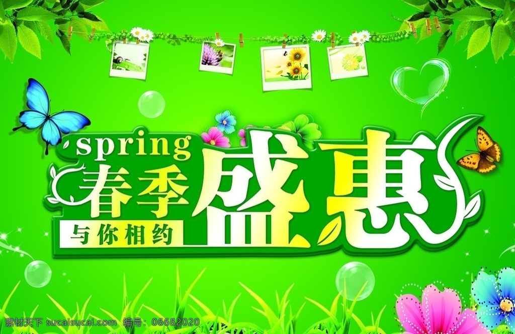 春季盛惠 春季海报 绿色海报 蝴蝶 花朵 草地 叶子 广告设计模板 源文件
