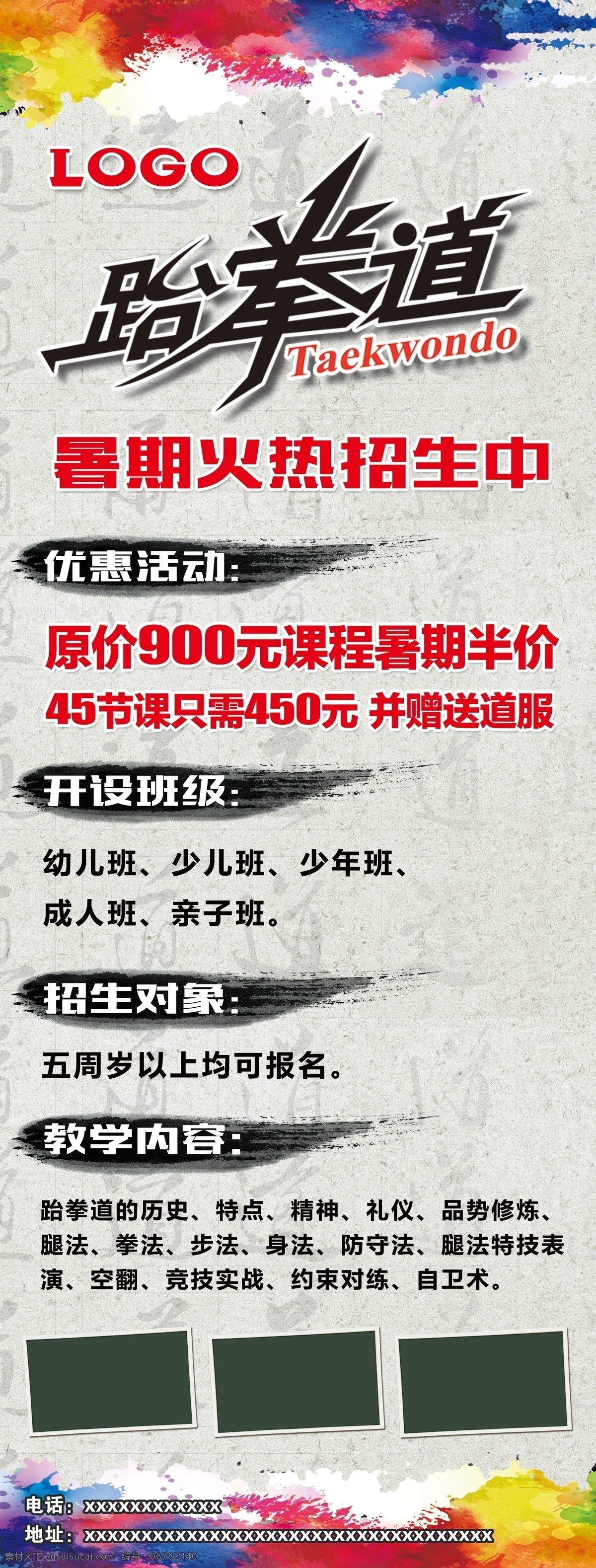 跆拳道 招生 展架 跆拳道招生 预交 跆拳道海报 跆拳道比赛 跆拳道单页 跆拳道彩页 跆拳道dm单 跆拳道宣传单 跆拳道名片 跆拳道传单 跆拳道展板 跆拳道展架 跆拳道馆 跆拳道折页 跆拳道广告 柔道 跆拳道宣传 跆拳道培训 跆拳道学校 截拳道 武术 儿童跆拳道 少儿跆拳道 摔跤 跆拳道精神 跆拳道文化