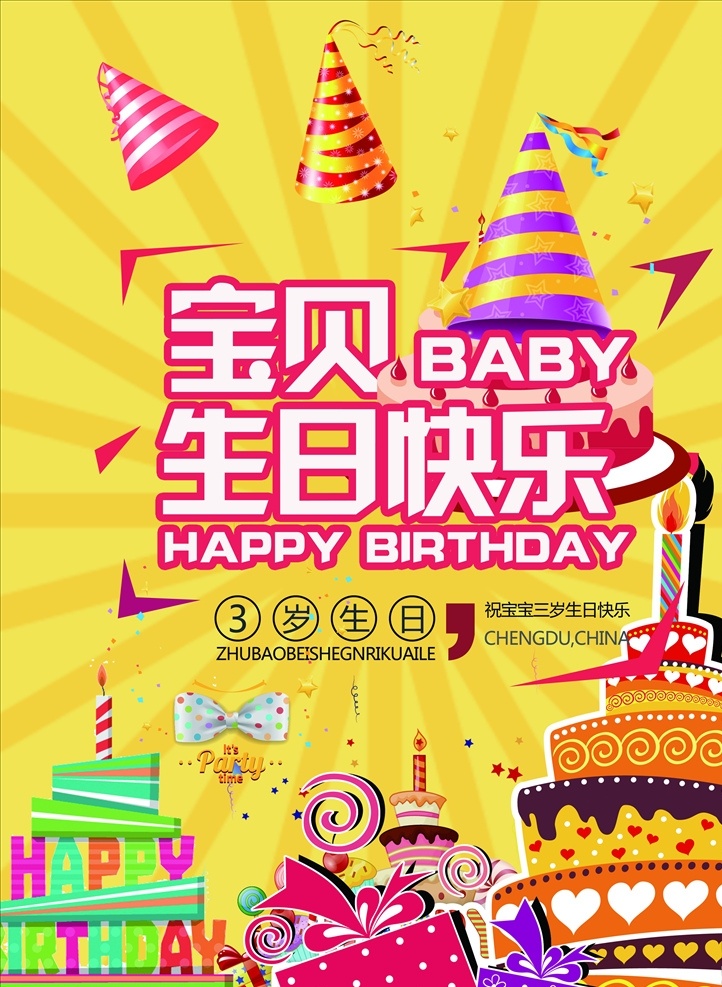 生日海报图片 生日海报 生日背景 生日水牌 生日迎宾牌 过生日 生日 生日宴 生日晚会 生日舞会 奔跑 蛋糕店 生日快乐背景 生日蛋糕 生日贺卡 生日快乐晚会 生日设计 生日卡片 生日礼物 生日展板 生日聚会 生日聚惠 生日会 生日派对 生日会背景 生日宴会 生日酒会