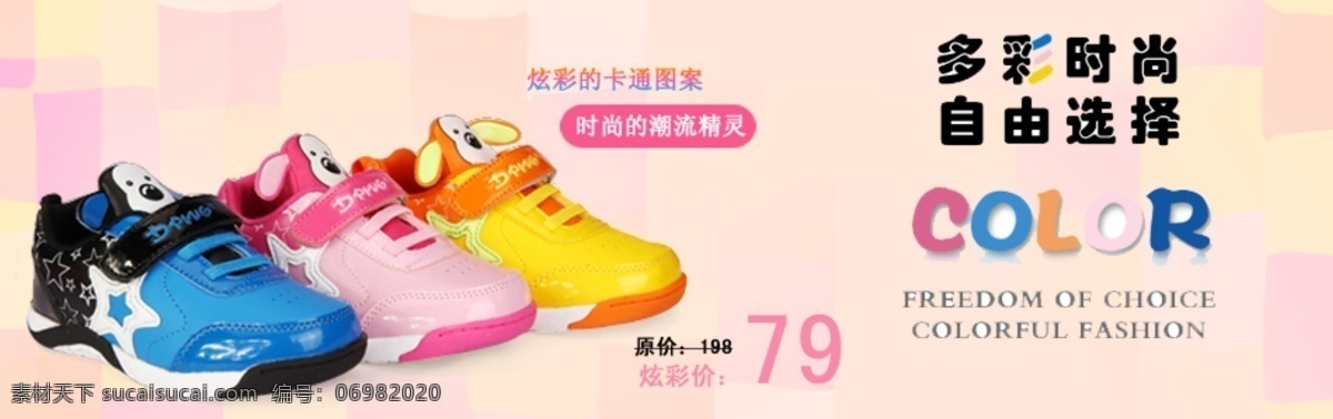 淘宝 促销 海报 color 童鞋 炫 淘宝素材 淘宝促销标签