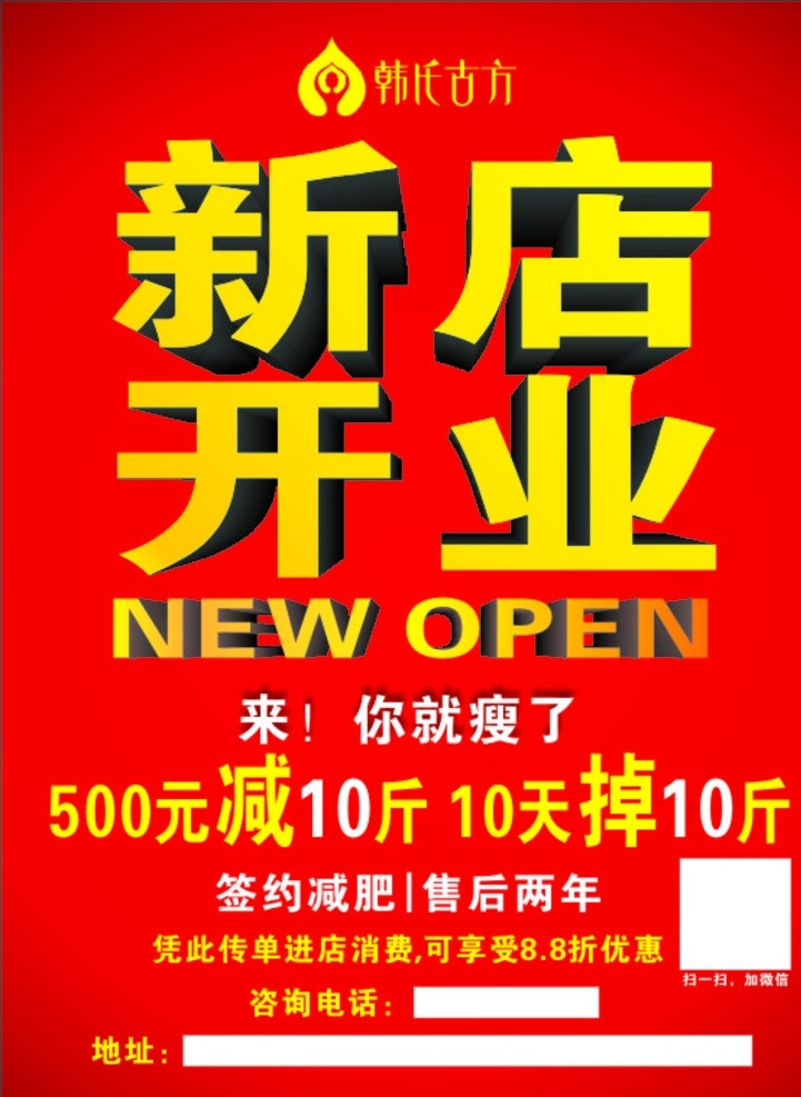 新店开业 宣传单 dm单 隆重开业 简单宣传单 时尚简约 红色传单 喜庆 减肥 美容养颜 dm宣传单