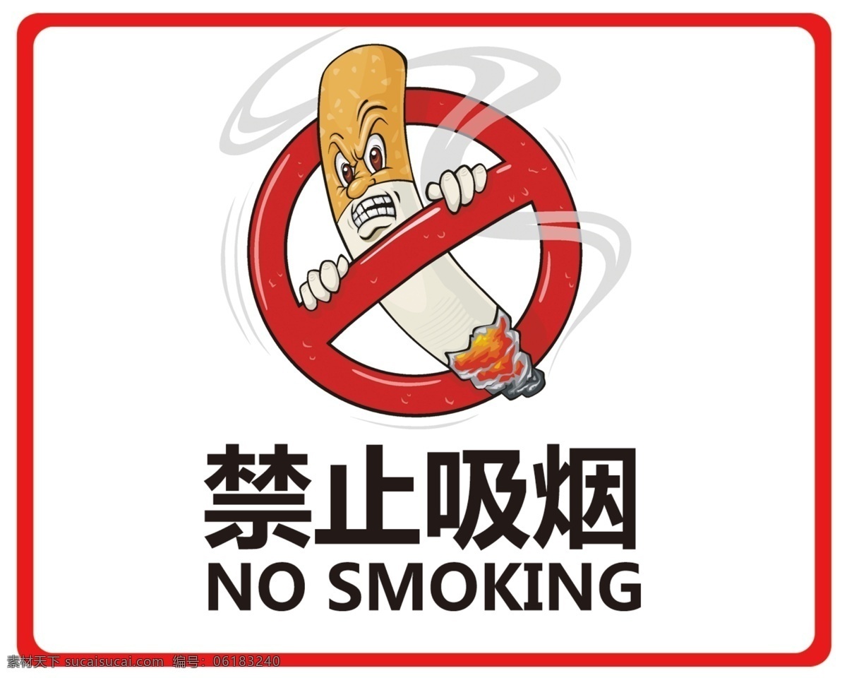 禁止 吸烟 标志 禁止吸烟 标志素材
