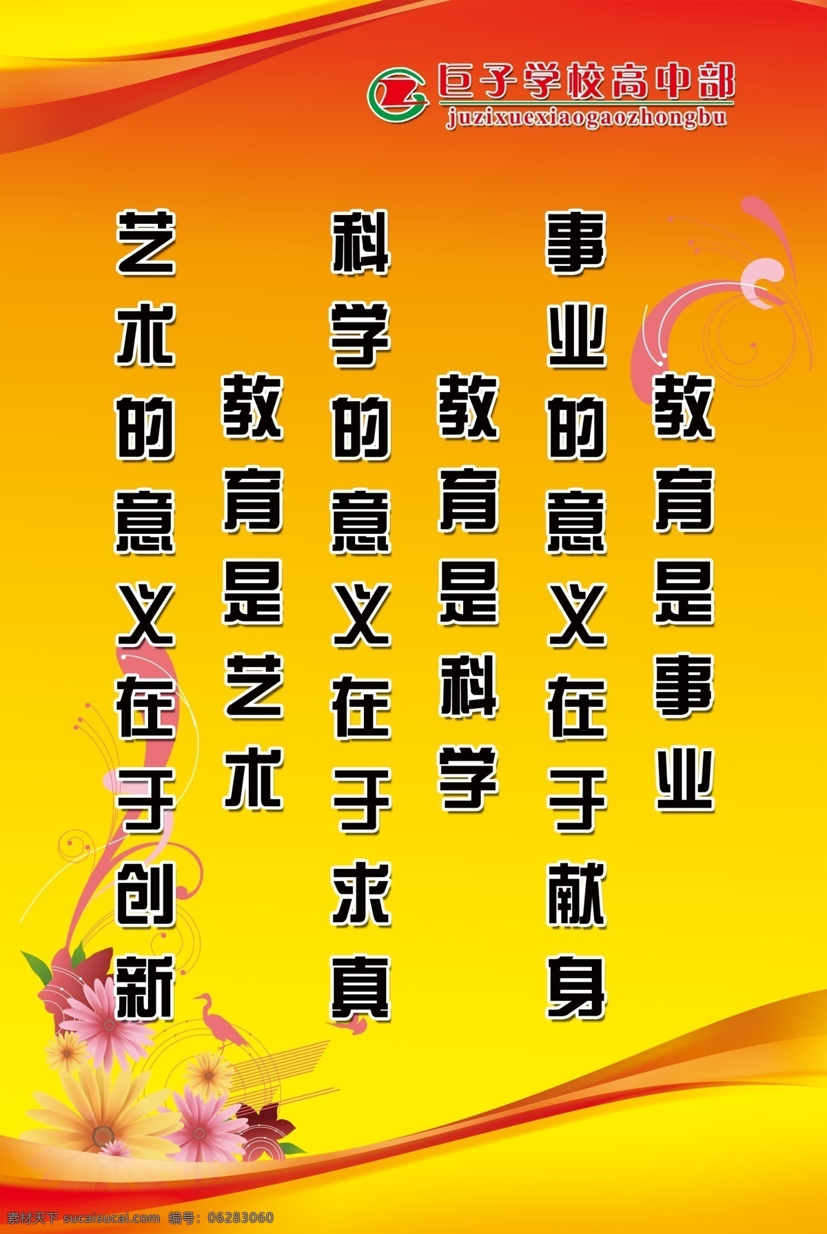 校园 文化建设 文化 展板 设计艺术 意义 名人名言 校园文化 校园文化海报 校园文化建设 校园文化墙 校园文化展板 校园文化走廊 源文件 黄底花纹 展板模板 原创设计 原创海报