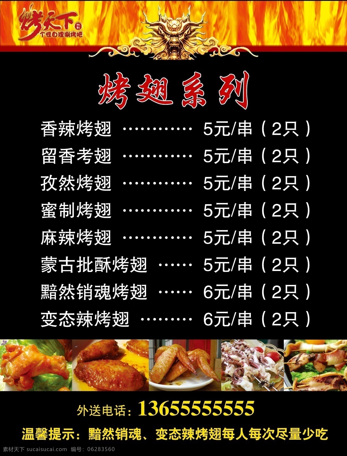烤 天下 展板 菜单菜谱 广告设计模板 烤翅 烤翅图片 龙纹 源文件 烤天下展板 烤翅价格 烤天下 其他展板设计