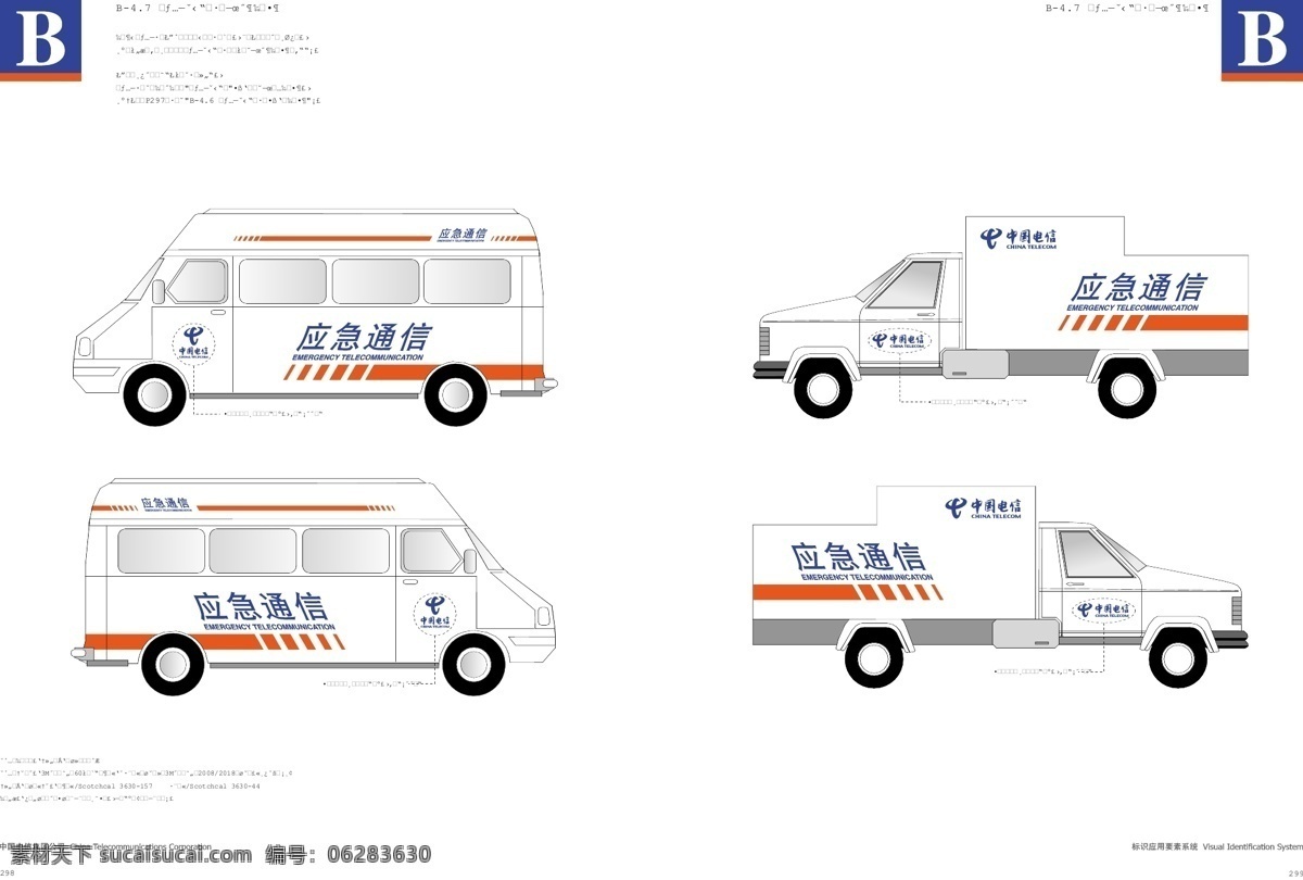 中国电信 完全 vis 格式 应用 部分 vi宝典 vi设计 矢量 文件 公关形象系统 矢量图