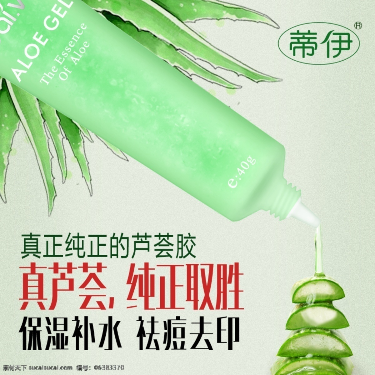 蒂 伊 芦荟 凝胶 直通车 图 淘宝模板下载 淘宝设计 淘宝素材 原创设计 原创淘宝设计