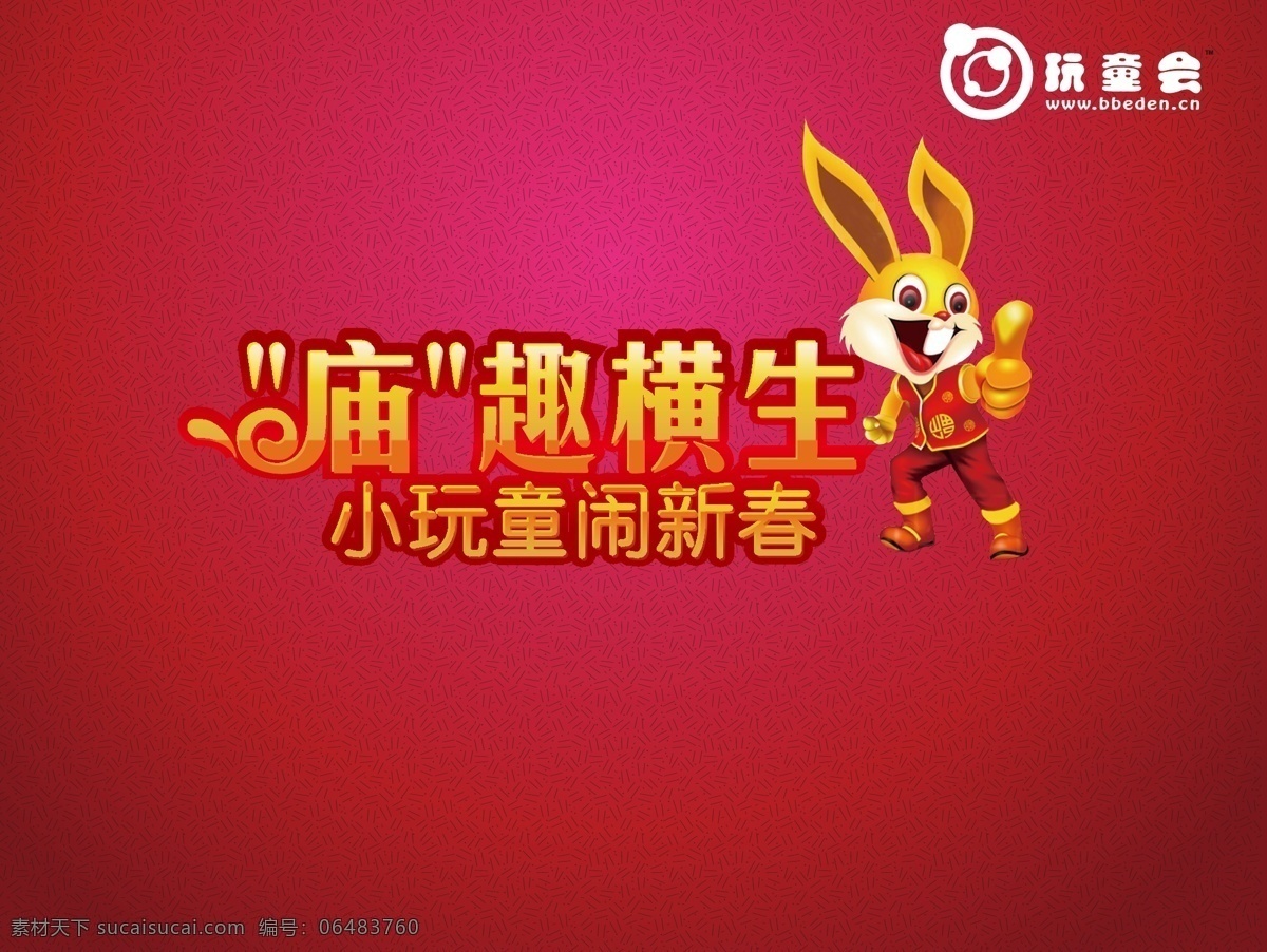 兔年 春节 儿童 活动 矢量图 节日素材 2015 新年 元旦 元宵