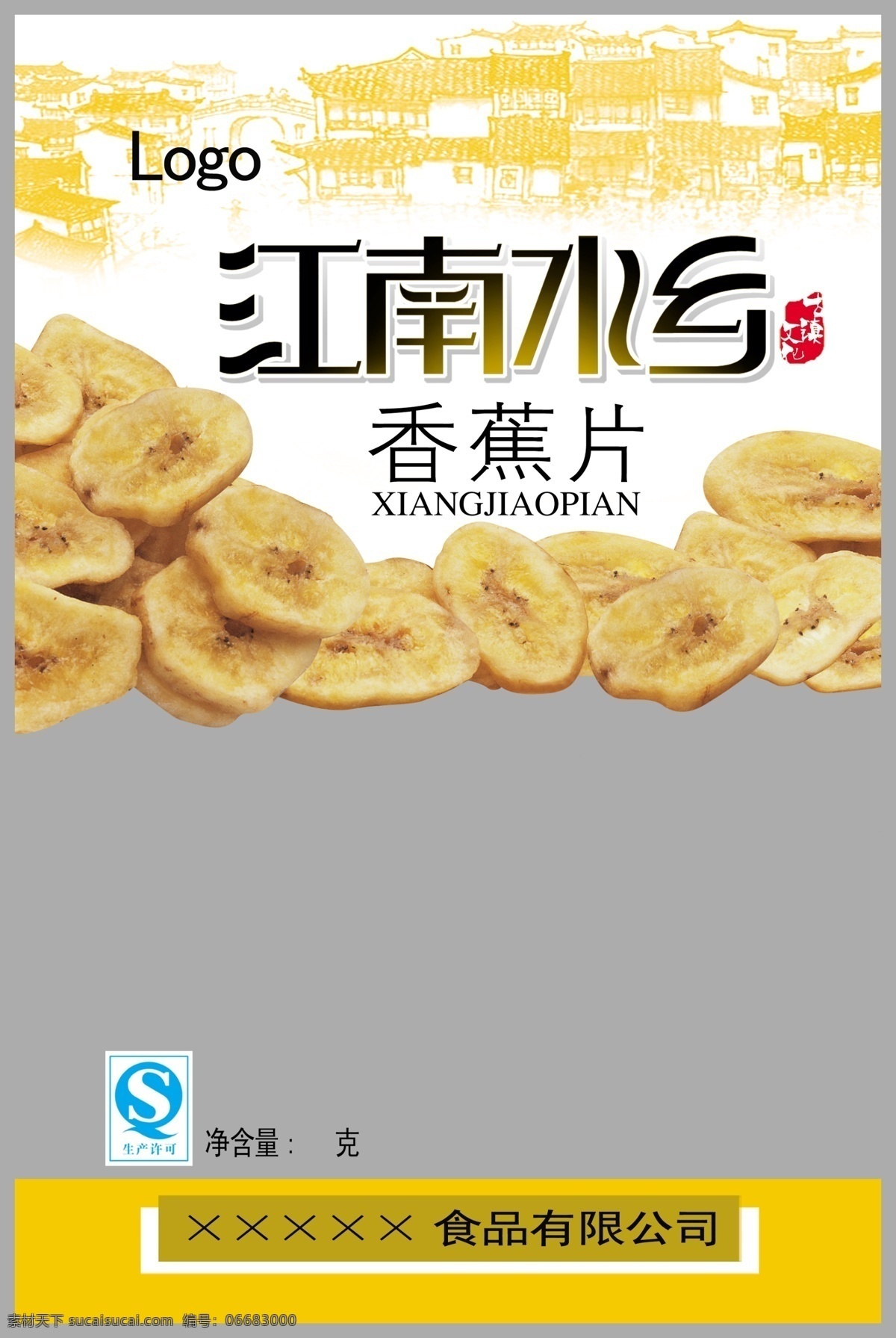香蕉片 食品包装设计 42m 包装设计 广告设计模板 源文件