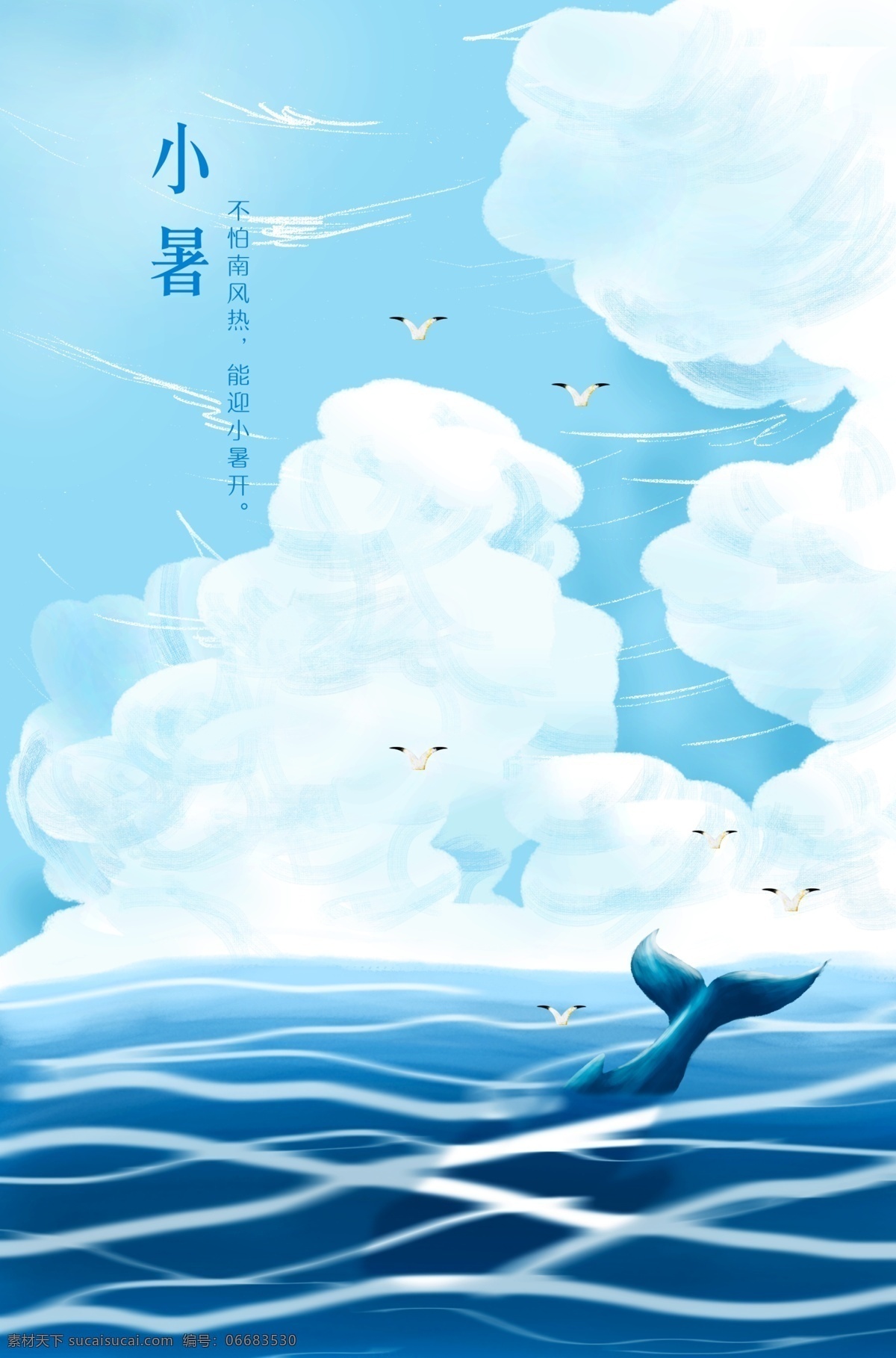 小暑 鲸鱼 清新 插画 卡通 背景 古风背景 分层 背景素材