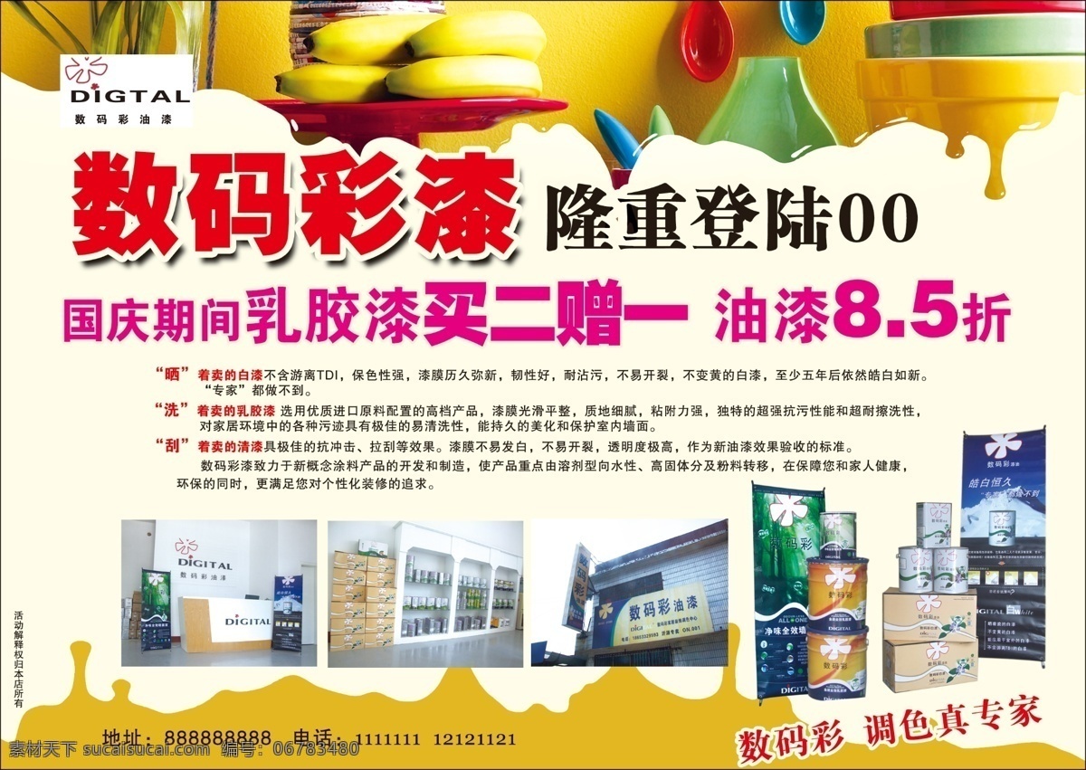 数码 彩 漆 活动 宣传海报 登陆 广告设计模板 橘黄色 喷漆 色彩 源文件 数码彩漆 宣传单 彩页 dm