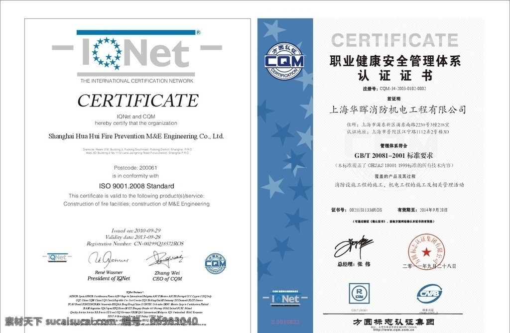 环境管理 体系认证 证书 cqm cnab iqnet 矢量