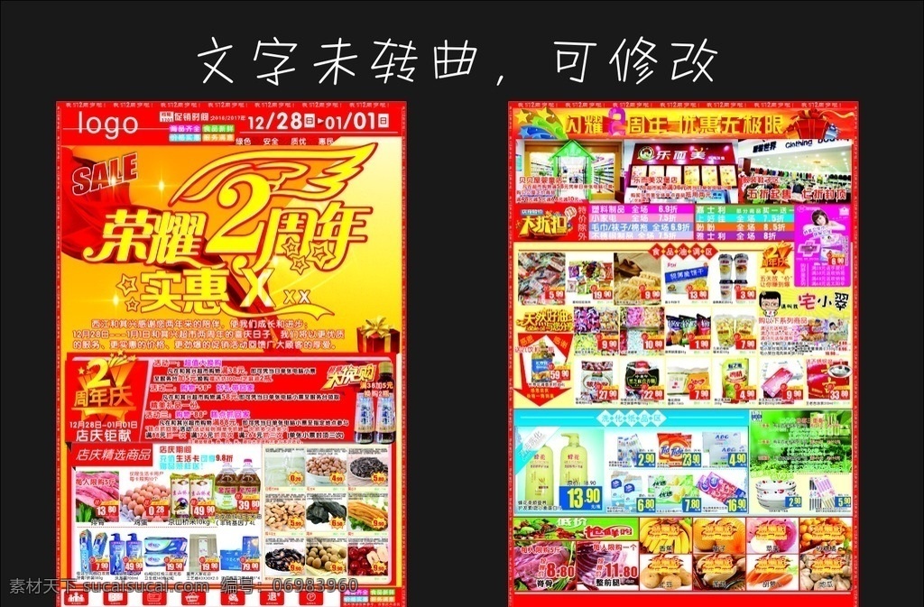 2周年庆 超市 店庆 2周年 dm 邮报 活动 折扣 荣耀 周年庆 周年 dm宣传单