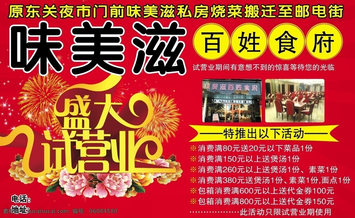 味美滋 盛大试营业 食府 红色背景 分层素材