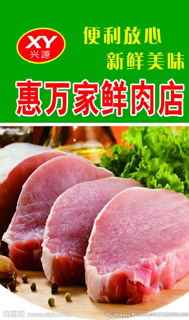 冷鲜肉海报 猪肉铺 冷鲜肉 猪肉 肉铺牌匾 肉铺 分层 自己的作品 dm宣传单