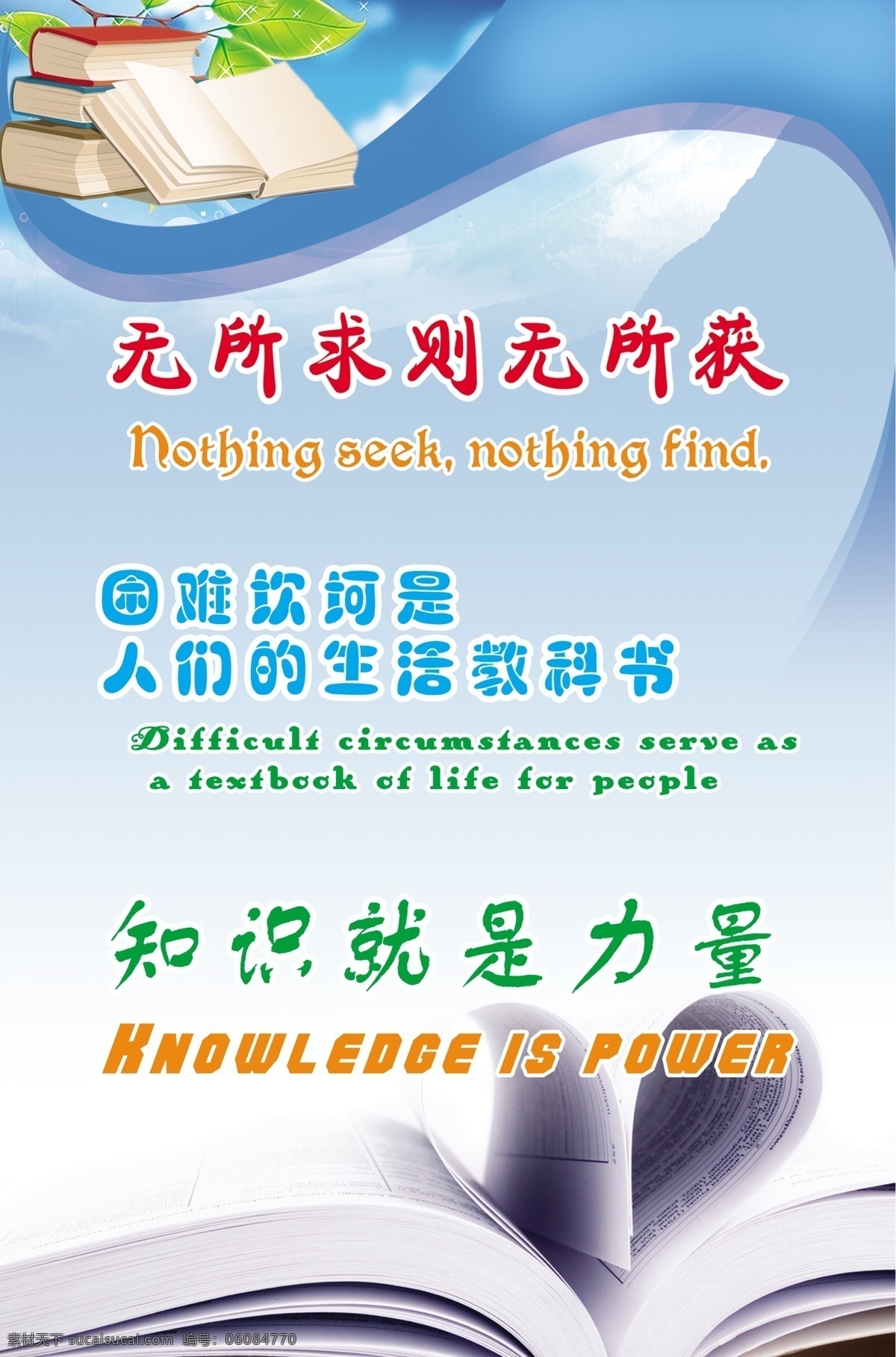 英语立志 标语 书 英语 汉语 dm宣传单 广告设计模板 源文件