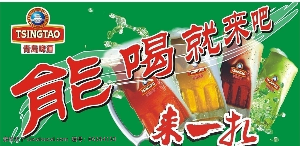 青岛啤酒 青岛扎啤 青岛 扎啤 啤酒 青岛标志 来一扎 酒 矢量图库 矢量