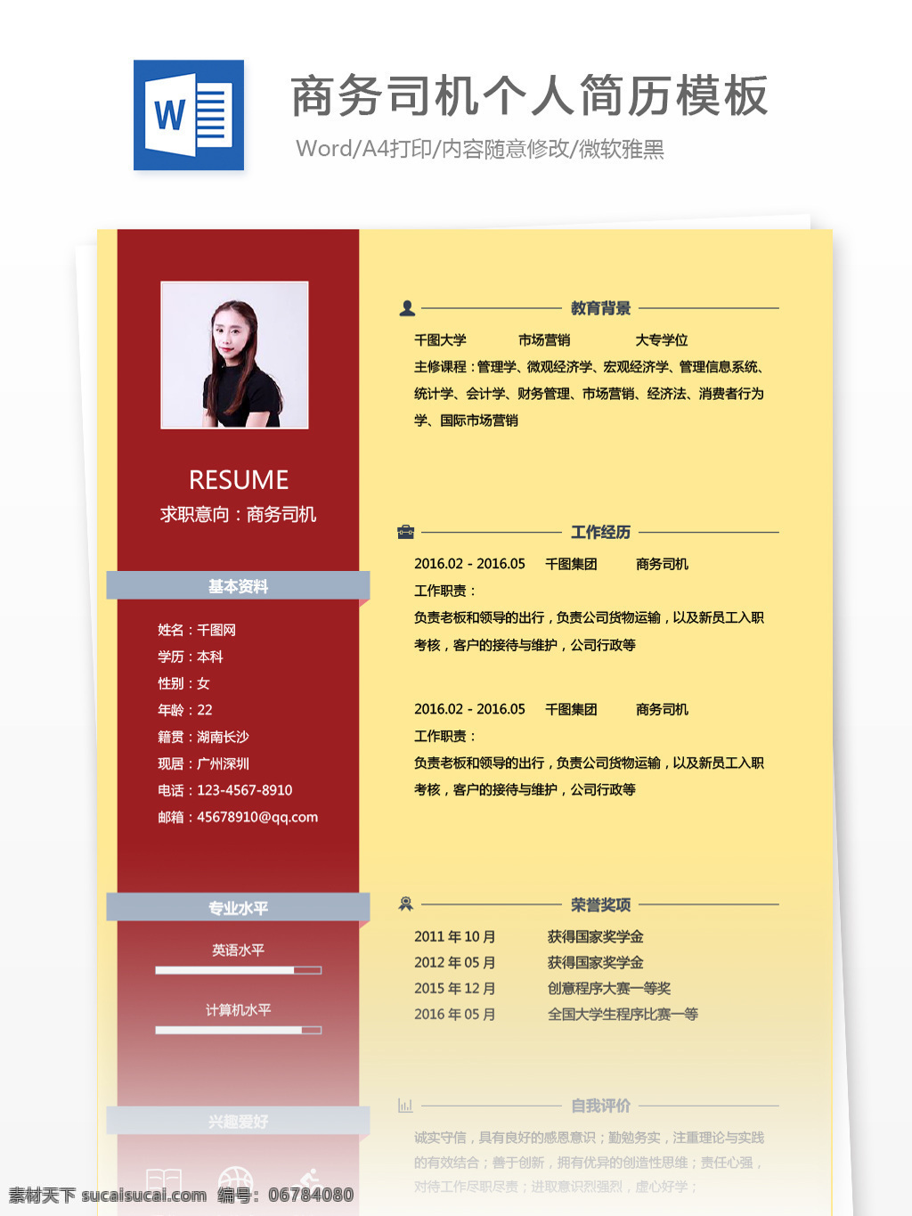 陈安 槿 商务 司机 应届 毕业生 个人简历 模板 简历模板 简历 黄色 简约 个人简历模板 商务司机 应届毕业生 极简 交通 运输