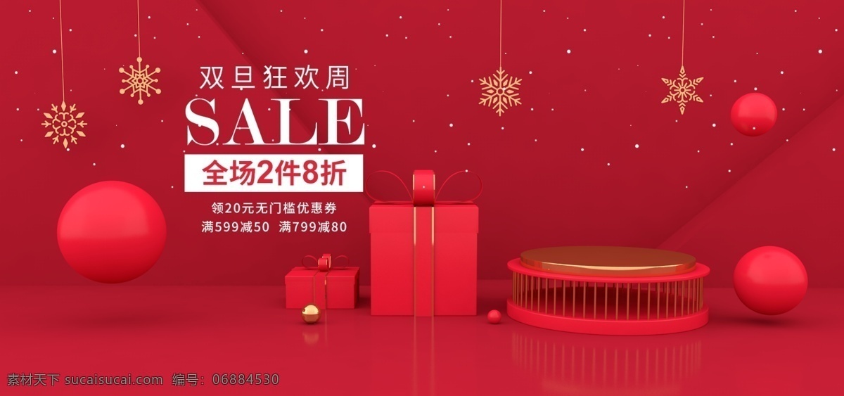 双 旦 节 海报 banner 背景 双旦节海报 圣诞节海报 圣诞海报 元旦节海报 元旦海报 海报背景 化妆品海报 美妆海报 家居用品海报 电商海报 珠宝海报 首饰海报 电器海报 淘宝界面设计 淘宝 广告