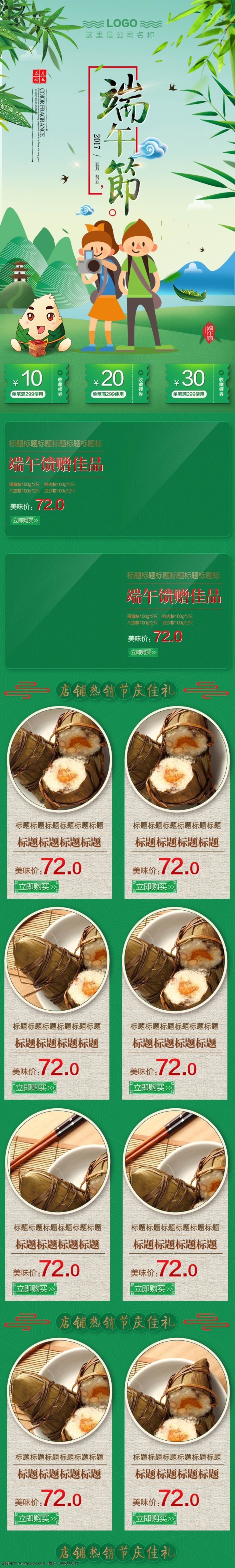 手机 端 端午节 主题活动 页 首页 小 清新 风格 绿色 粽子 促销 卡通 手机端 热销 手绘 节日首页