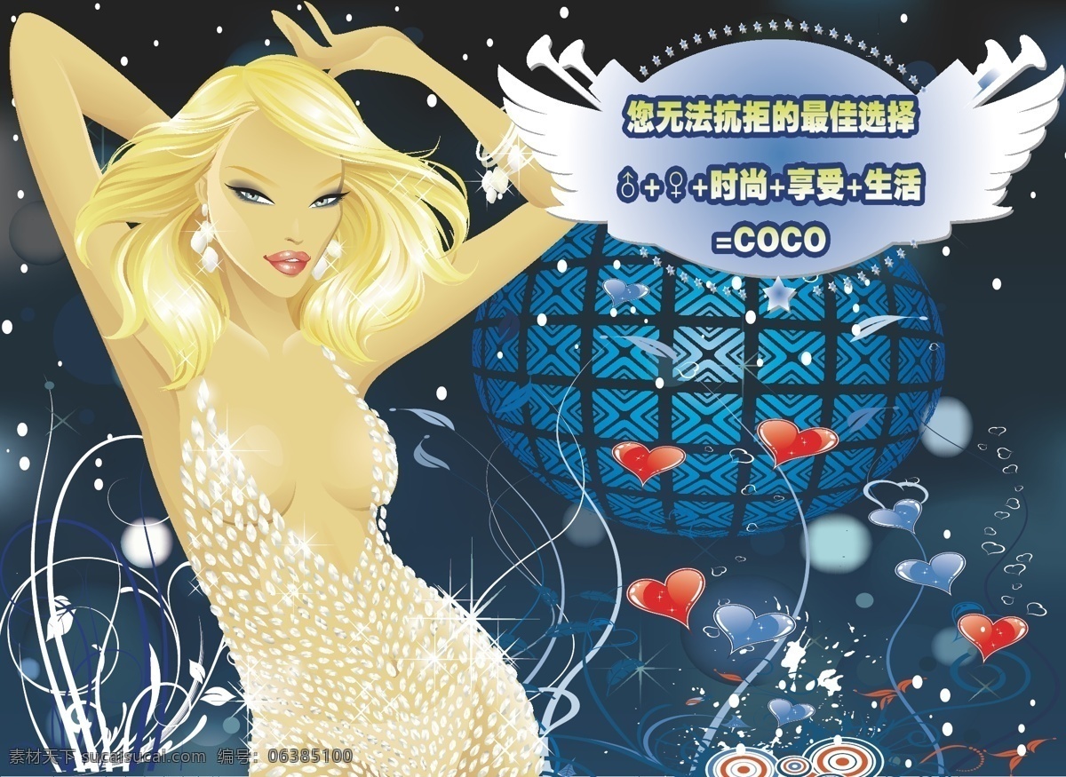 酒吧免费下载 地球 华丽 酒吧 蓝色 女人 闪亮 形象墙 娱乐场所 coco 矢量图