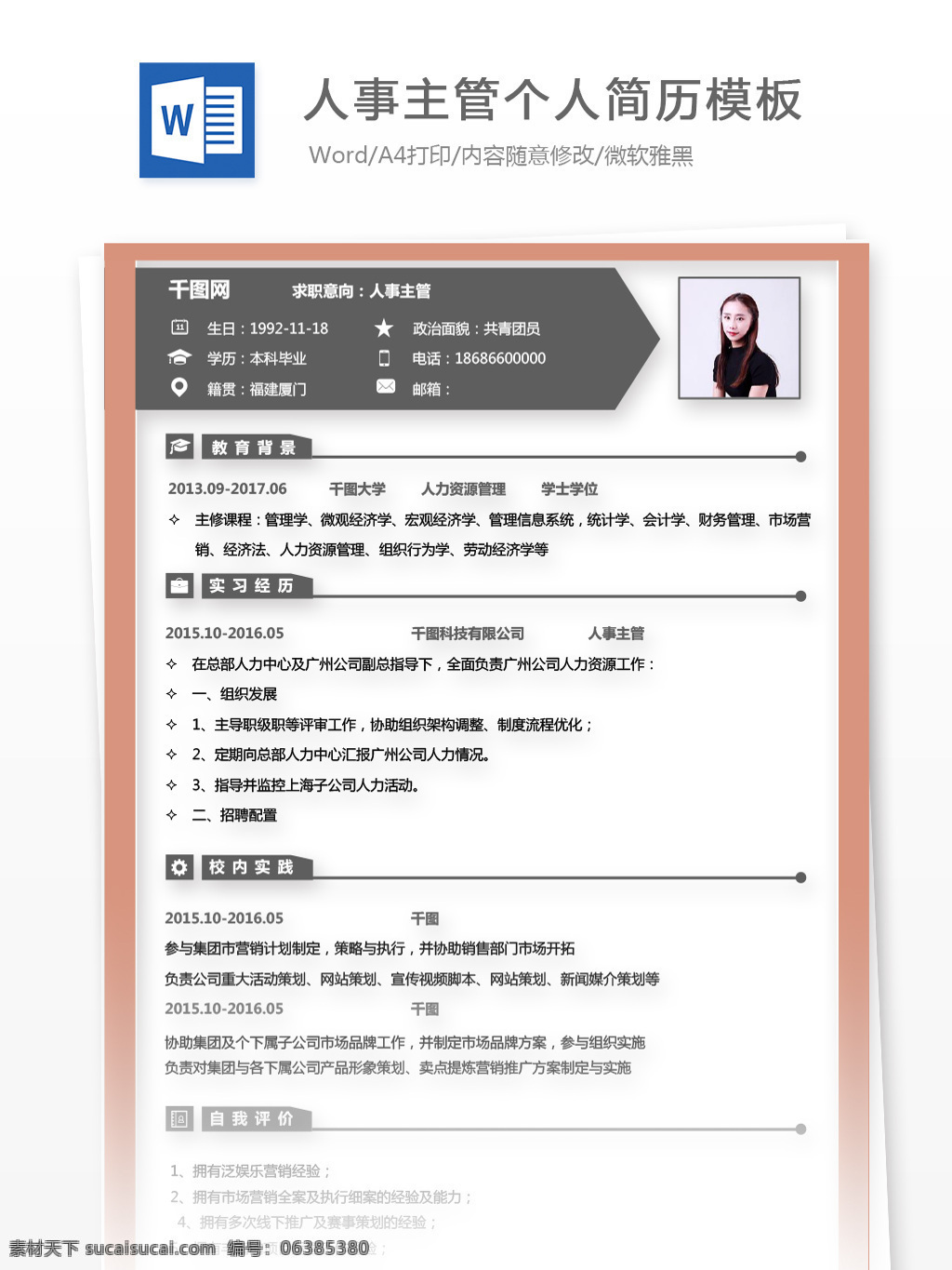 吴 玲 慧人 事 主管 创意 个人简历 简历模板 简历 简约 商务 个人简历模板 求职简历 行政 人事主管 13年 极简