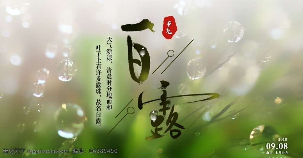 白露 二十四节气图 24节气图 24节气 节气歌 立春 雨水 惊蛰 春分 清明 谷雨 立夏 小满 芒种 夏至 小暑大暑 立秋 处暑 秋分 寒露 霜降 立冬 小雪 大雪 冬至 小寒 大寒 日历挂画 传统文化 文化 节气 节气文化 中国传统文化 24节气文化 二十四节气 海报