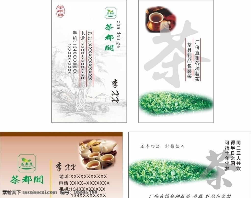 茶名片 茶 名片 茶叶 绿茶 名片卡片