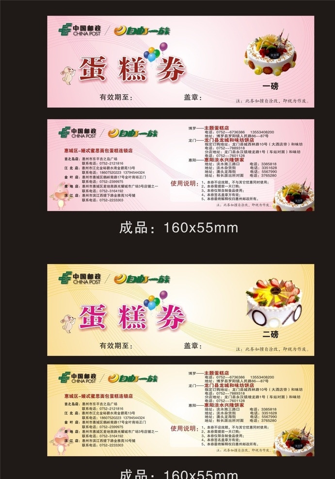 蛋糕券 中国邮政 自由一族 蛋糕 底纹 曲线 气球 名片卡片 矢量