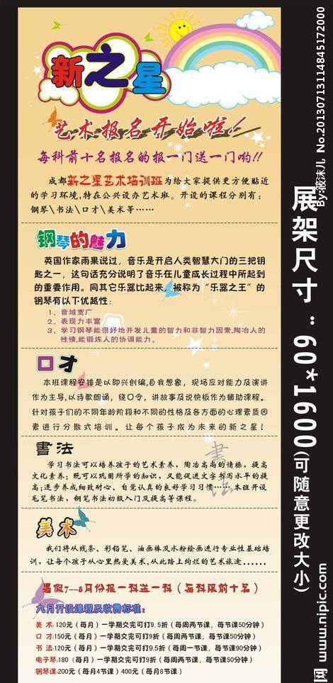 报名 彩虹 钢琴 蝴蝶 美术 培训班 培训班展架 展架 靓亮架展 云朵 书法 口才 海报 失量 源文件 矢量 企业文化海报