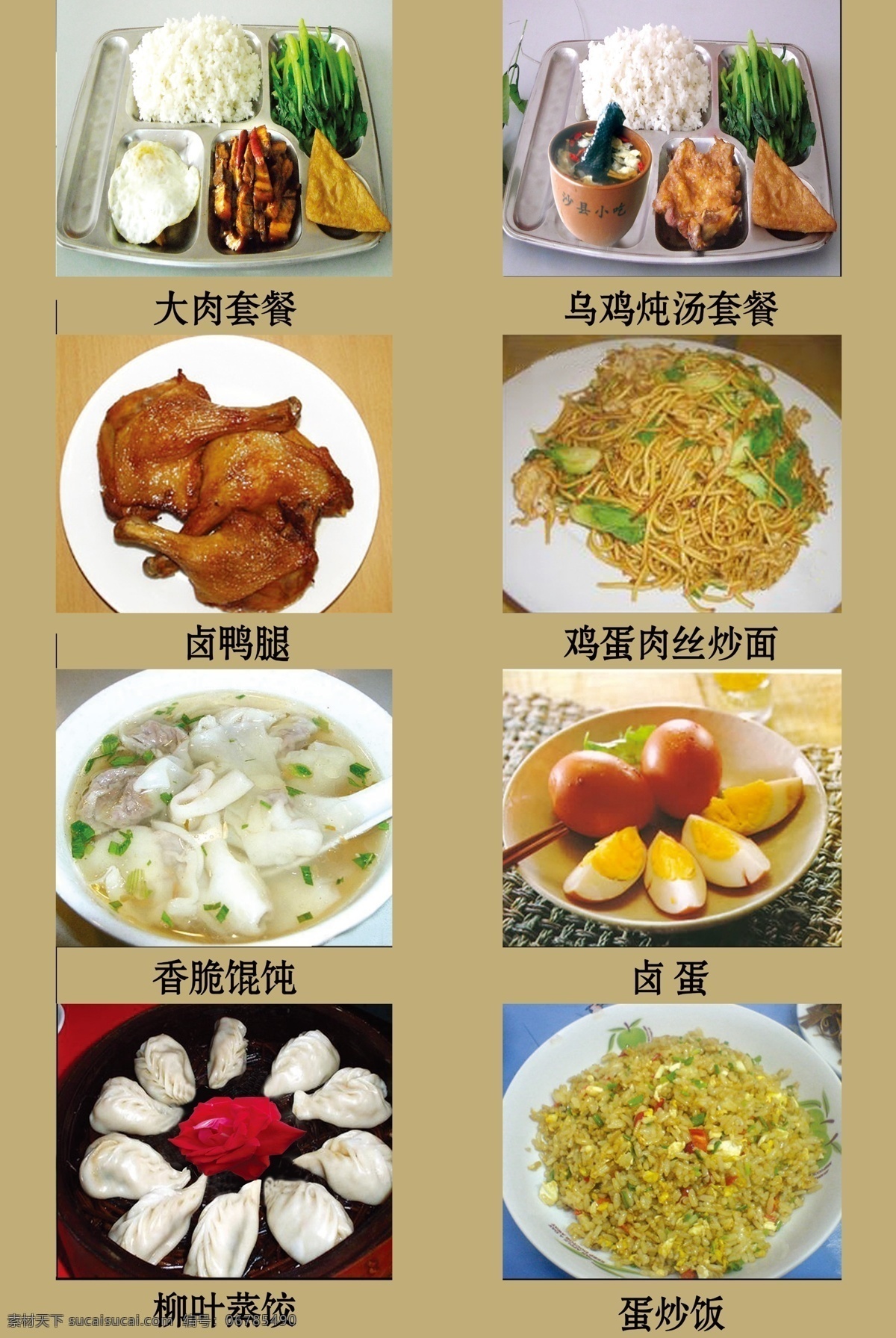 乌鸡 套餐 分层 蛋炒饭 源文件 源文件库 乌鸡套餐 鸡蛋肉丝炒面 香脆馄饨 卤蛋 柳叶蒸饺 psd源文件 餐饮素材