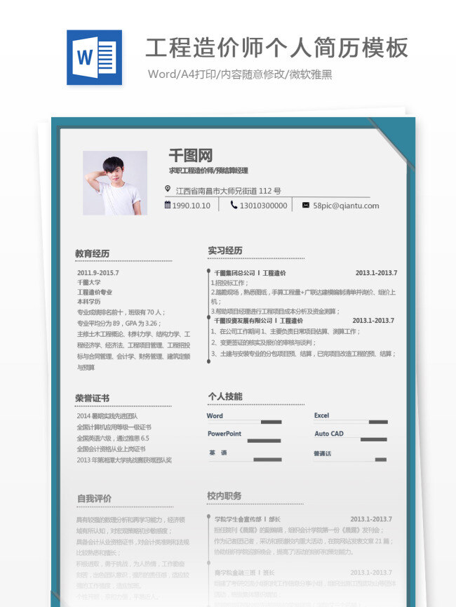 入 职 简历 求职 意向 工程 造价师 预 结算 经理 个人简历 简历模板 商务 时尚 求职简历 个人简历模 通用简历 35年 预结算经理 经理简历 工程造价师 项目管理 实用