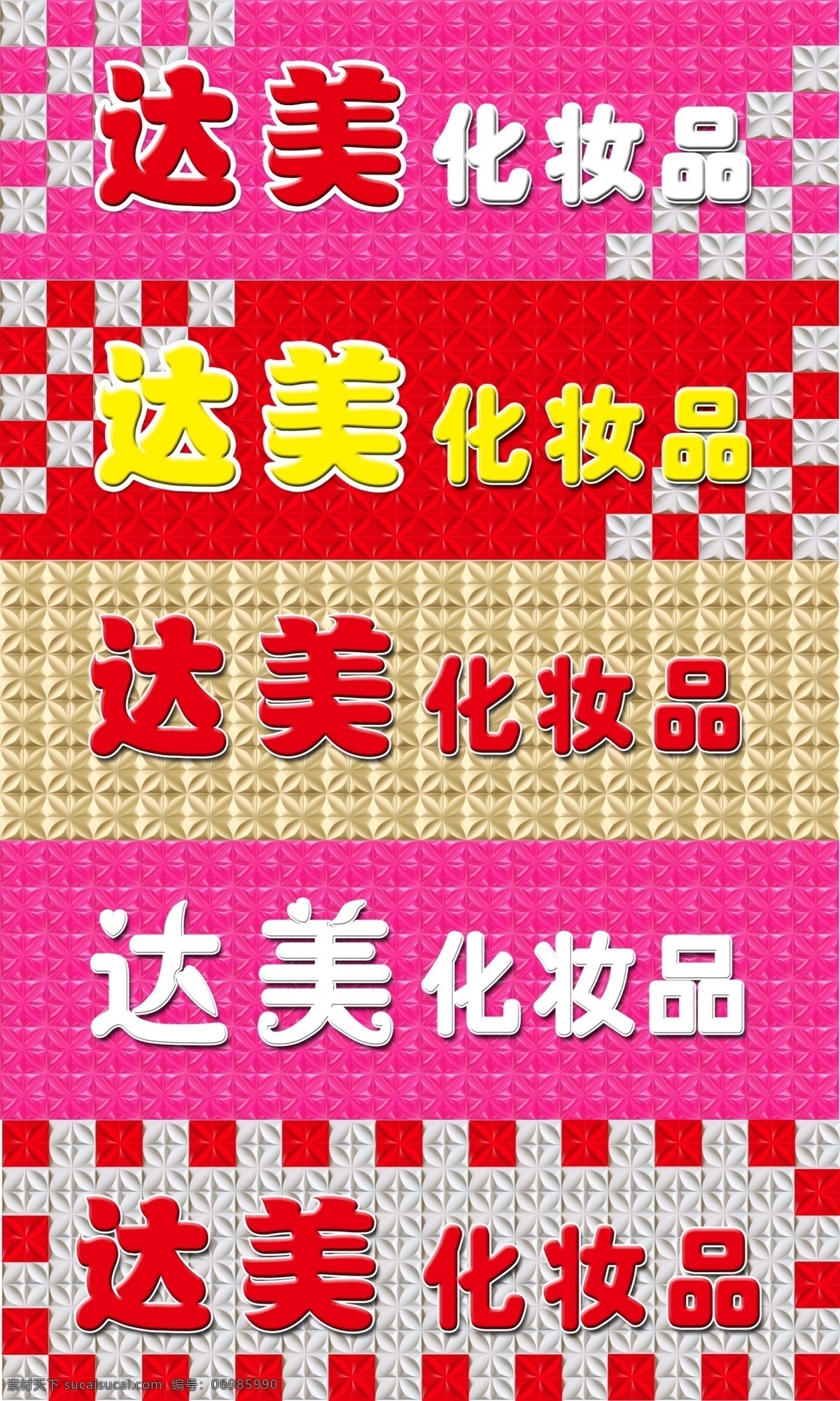 三维扣板牌匾 三维扣板 牌匾效果图 三维彩刚 扣板 牌匾 分层