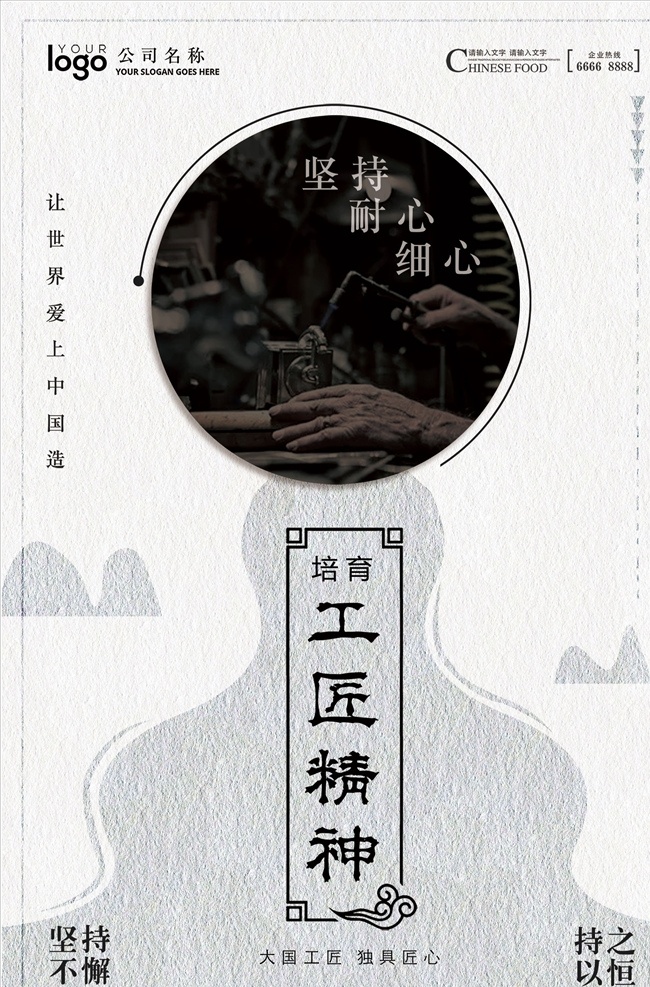 时尚 创意 匠心 精神 海报 匠心海报设计 大国工匠海报 匠心筑梦字体 工匠精神 匠人精神 工匠 中国风 水墨 四大发明 手工制造 品质中国 工匠塑像 手工匠 石雕工匠 青花瓷 匠心之韵
