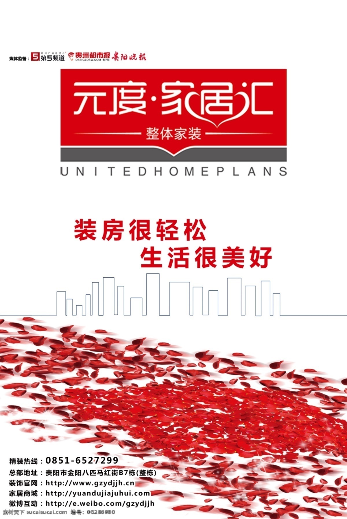 dm dm单 传单 吊旗 广告 广告设计模板 红 其他模版 家居 主题 吊 旗 模板下载 家居主题吊旗 源文件 海报 吊旗设计