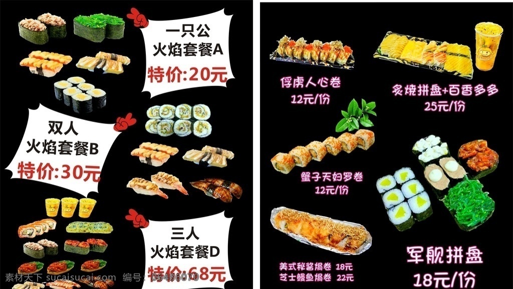 寿司 灯片 海报 特价 饮品