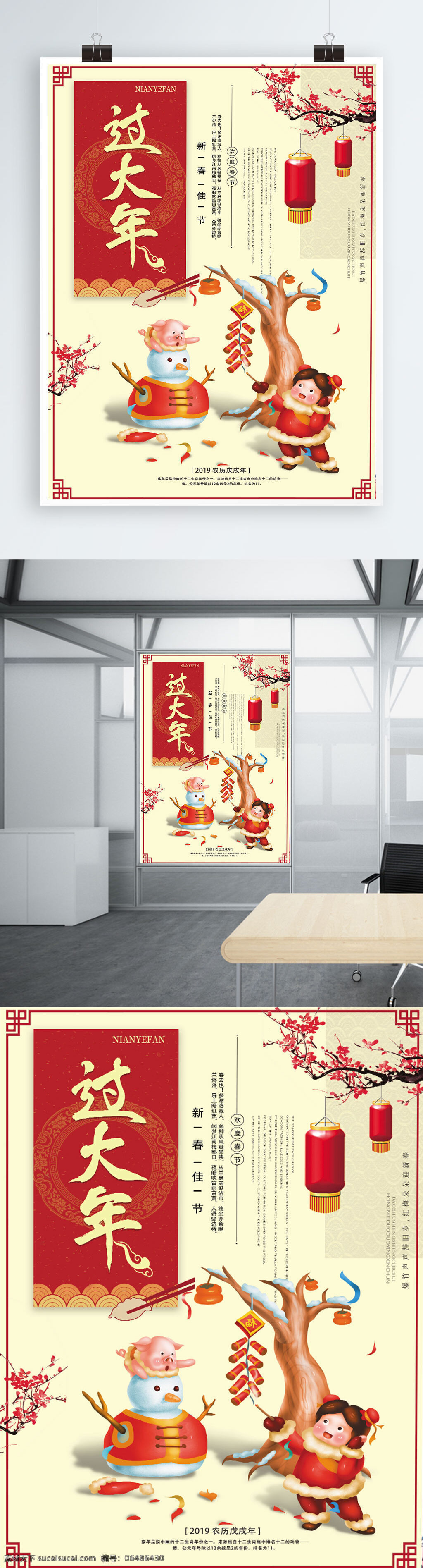 手绘 大年 传统文化 海报 简约 促销 特色 美食 意境 创意 商场 过年 文化 节日海报