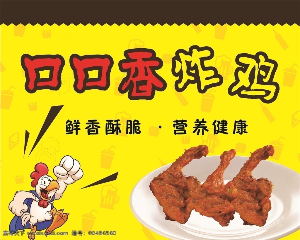炸鸡海报 炸鸡 促销 食品 海报 展板